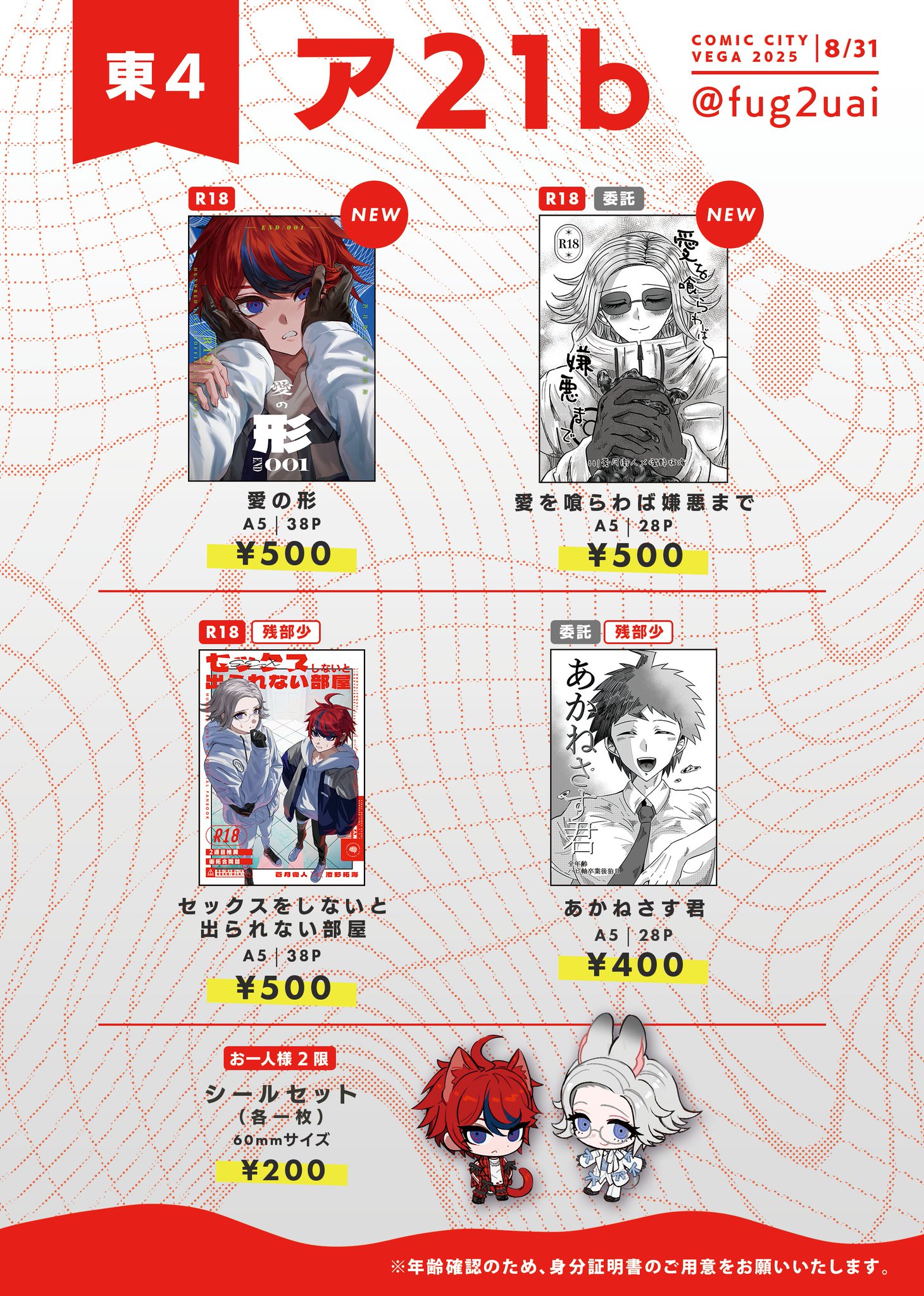 うか様へ♥8/23 お知らせ】 8/16(土)開催のC106のお品書きです！ 【東7 B