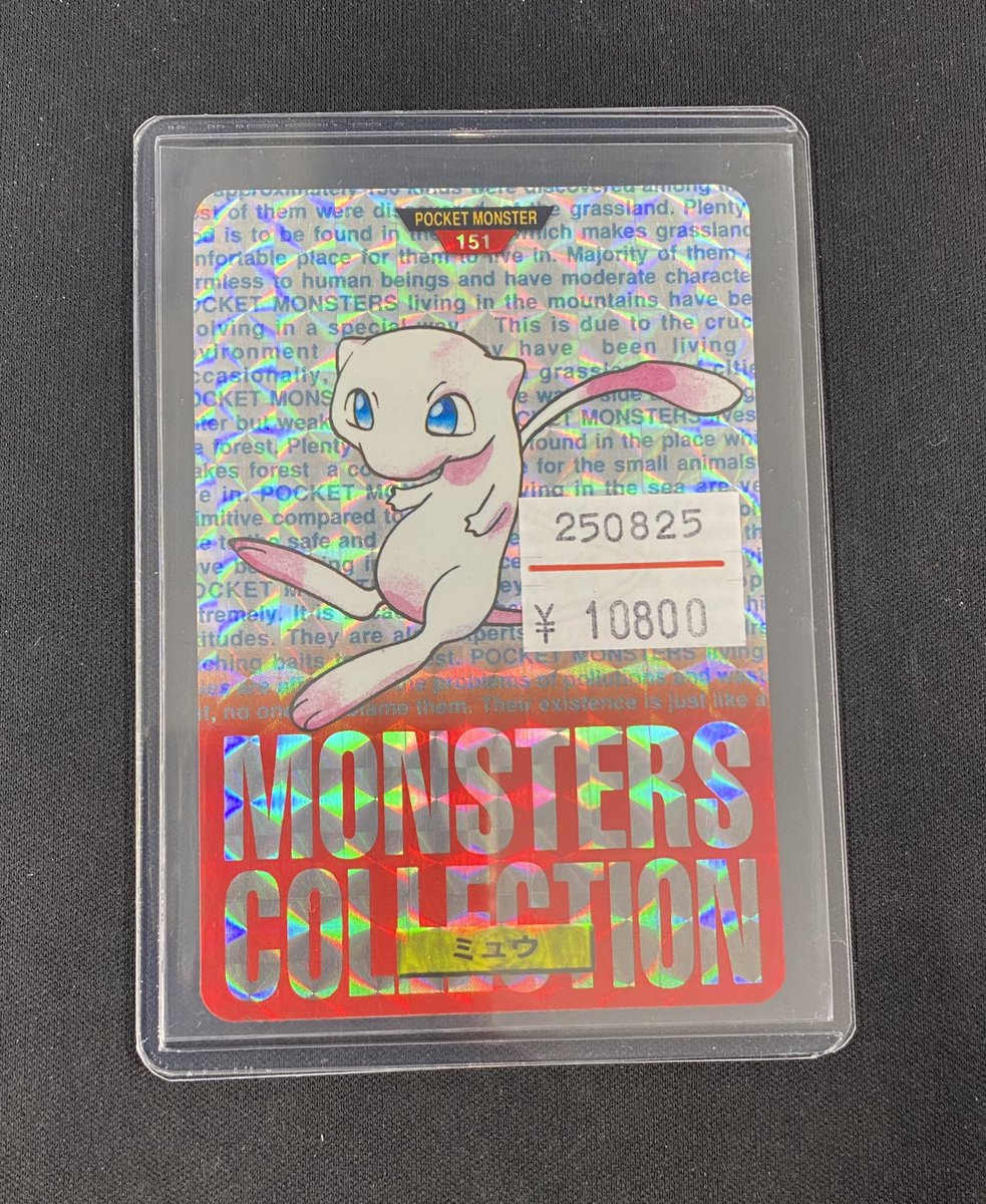 モ*ス様 カードダス　ミュウ　レア ポケカ 入荷情報】 カードダスのミュウが入荷しました🔥 お求めの