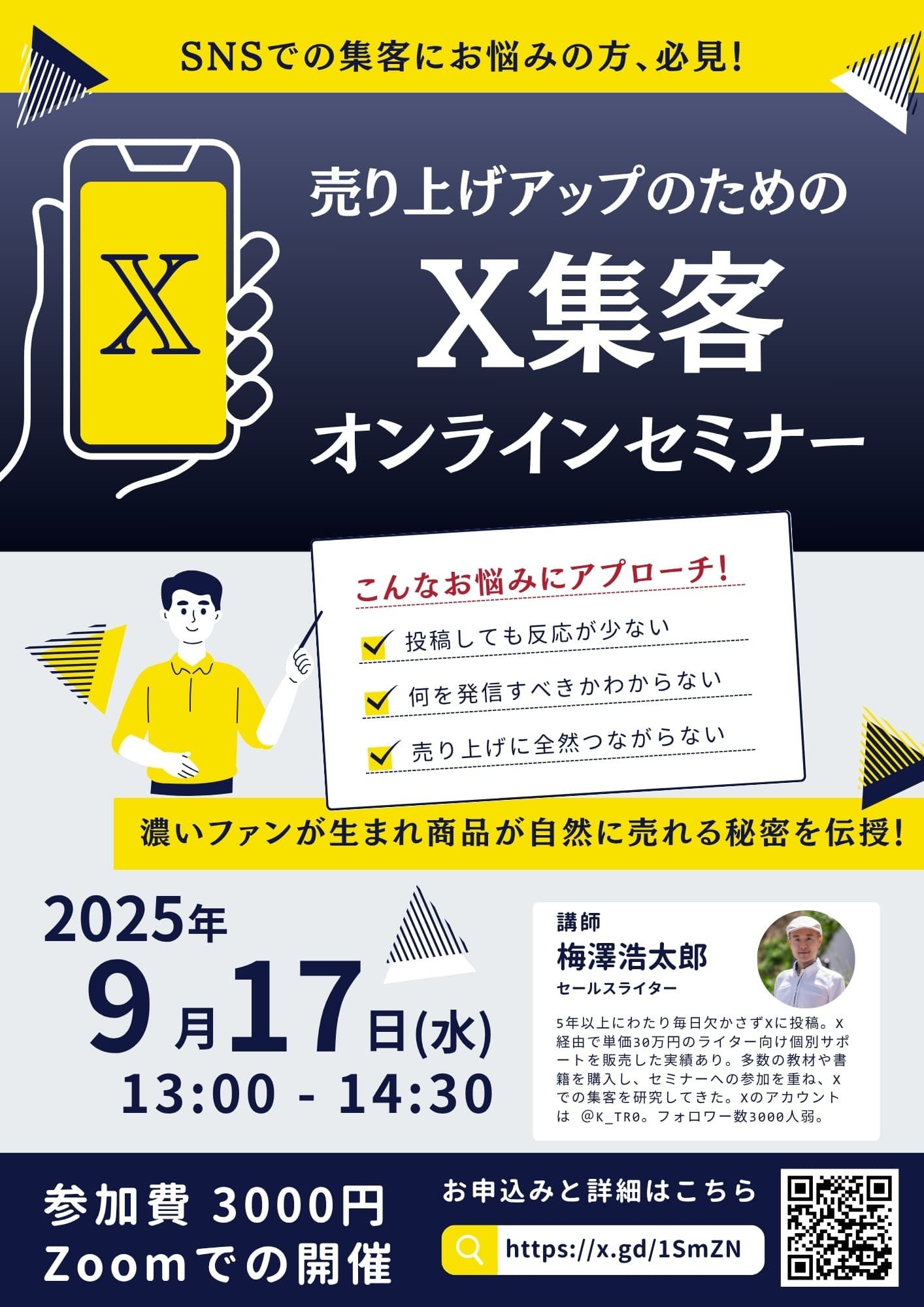 入社初年度年間個人売り上げ 3000万突破セミナー 梅澤浩太郎@Webライター on X: 
