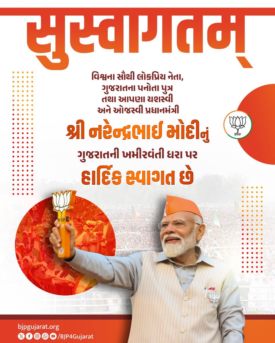 vinodbhaipraj10's tweet image. વિશ્વના સૌથી લોકપ્રિય નેતા, ગુજરાતના પનોતા પુત્ર તથા આપણા યશસ્વી અને ઓજસ્વી પ્રધાનમંત્રી શ્રી Narendra Modi જીનું ગુજરાતની ખમીરવંતી ધરા પર હાર્દિક સ્વાગત છે.

#ViksitBharatViksitGujarat