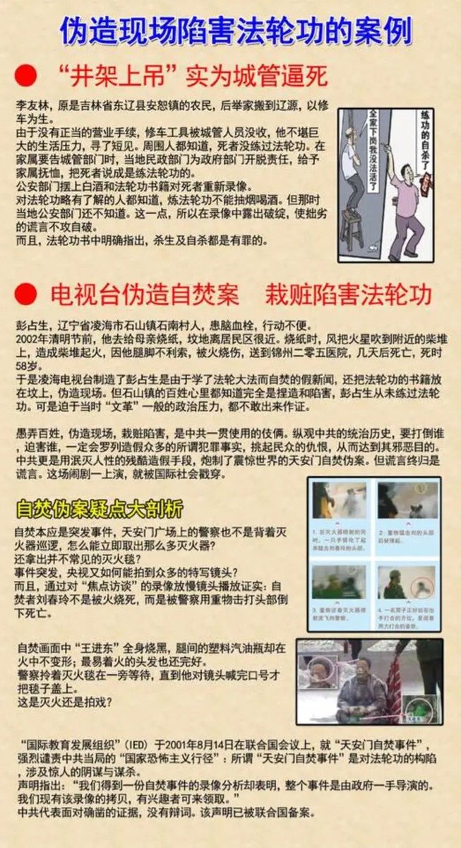 伪造现场陷害法轮功的案例