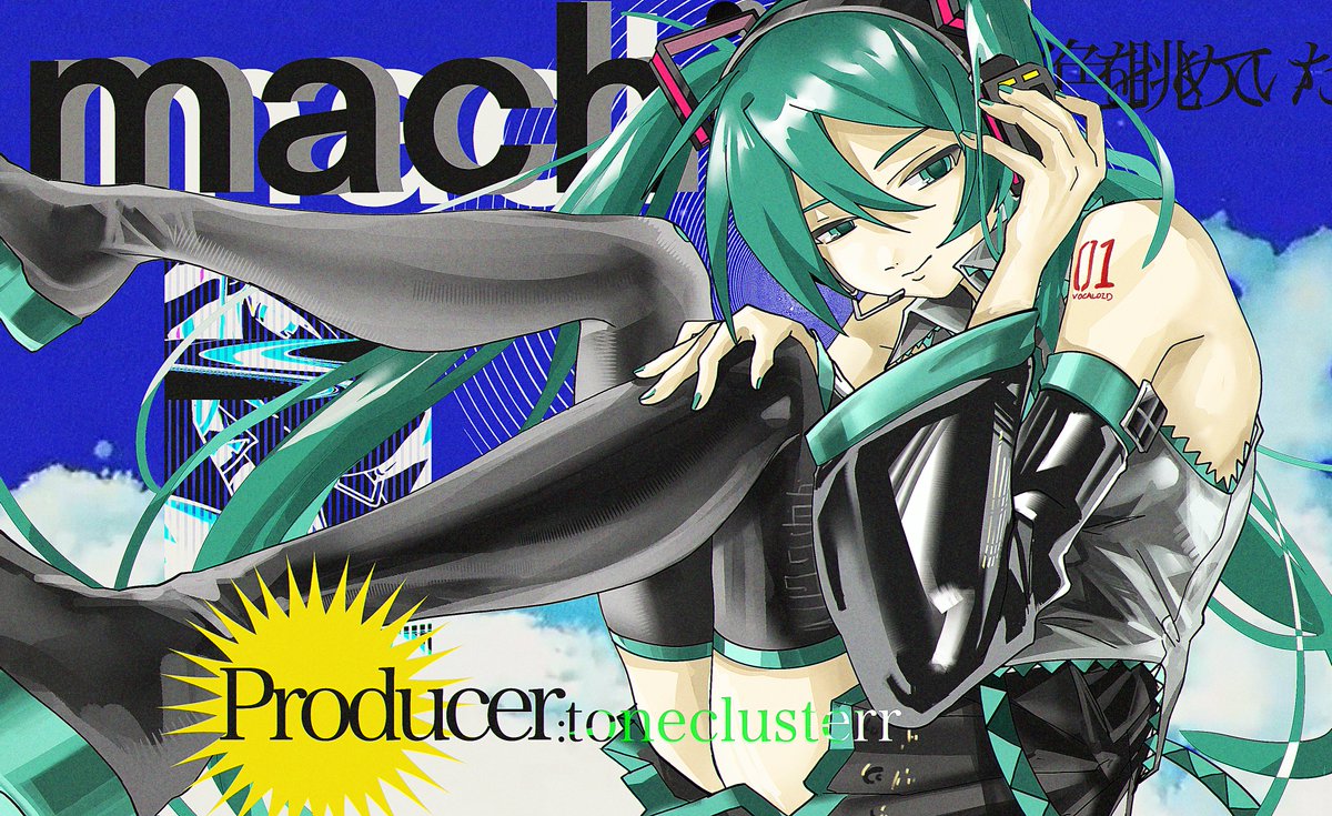 machi
music：toneclusterr

自分にとって今回のイベントで一番好きな曲です……試しにFAを描いてみました
#sm45321701
#ボカコレ2025夏 
#初音ミク