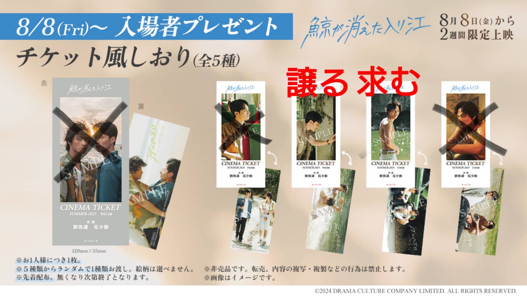 鯨が消えた入り江　入場者特典　カード　しおり テレンス・ラウ主演『鯨が消えた入り江』入場者プレゼント決定