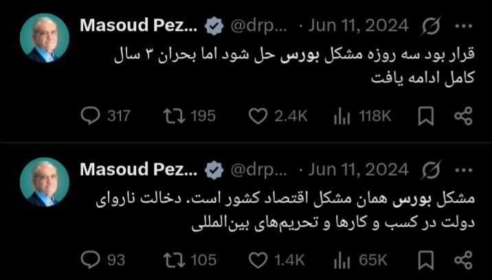 بورس تهران tweet media