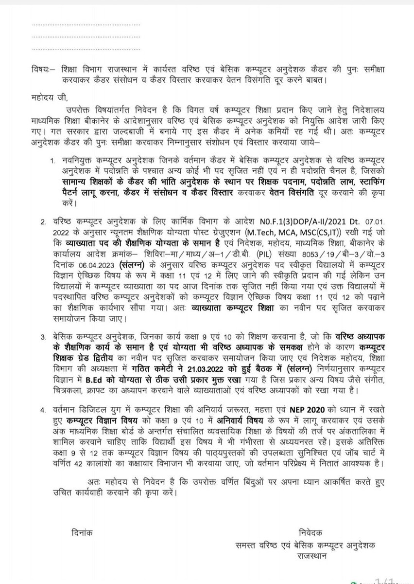 सरकार से हमारा सादर अनुरोध है—
सभी विषयों के शिक्षकों की भांति कंप्यूटर अनुदेशकों को भी समान अवसर एवं मान्यता मिले।
केडर विस्तार से ही हम और बेहतर योगदान दे पाएंगे।
#शिक्षा_मंत्री_जी_सुनो_पुकार
#अनुदेशक_केडर_विस्तार 
<a href="/rajeduofficial/">Dept of Education, Rajasthan</a> <a href="/BhajanlalBjp/">Bhajanlal Sharma</a> <a href="/RajCMO/">CMO Rajasthan</a>