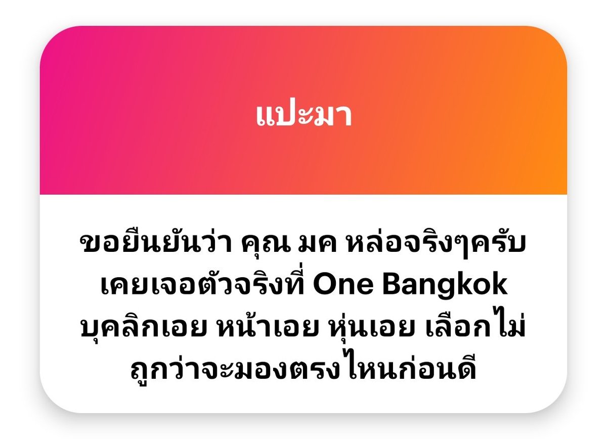 ขอบคุณค้าบ 😭 แต่เจอได้ไงน้ออุส่าแอบๆนะคับนิ