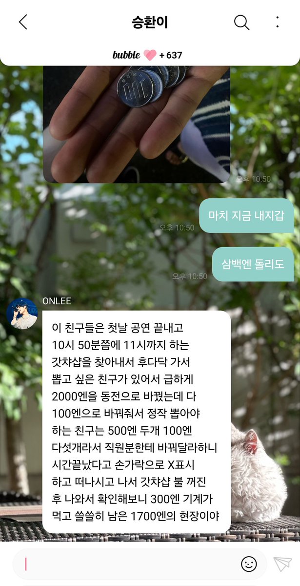 ..? 가챠할 돈으로 인형을 사지 그랬어

#onlee #이승환바보