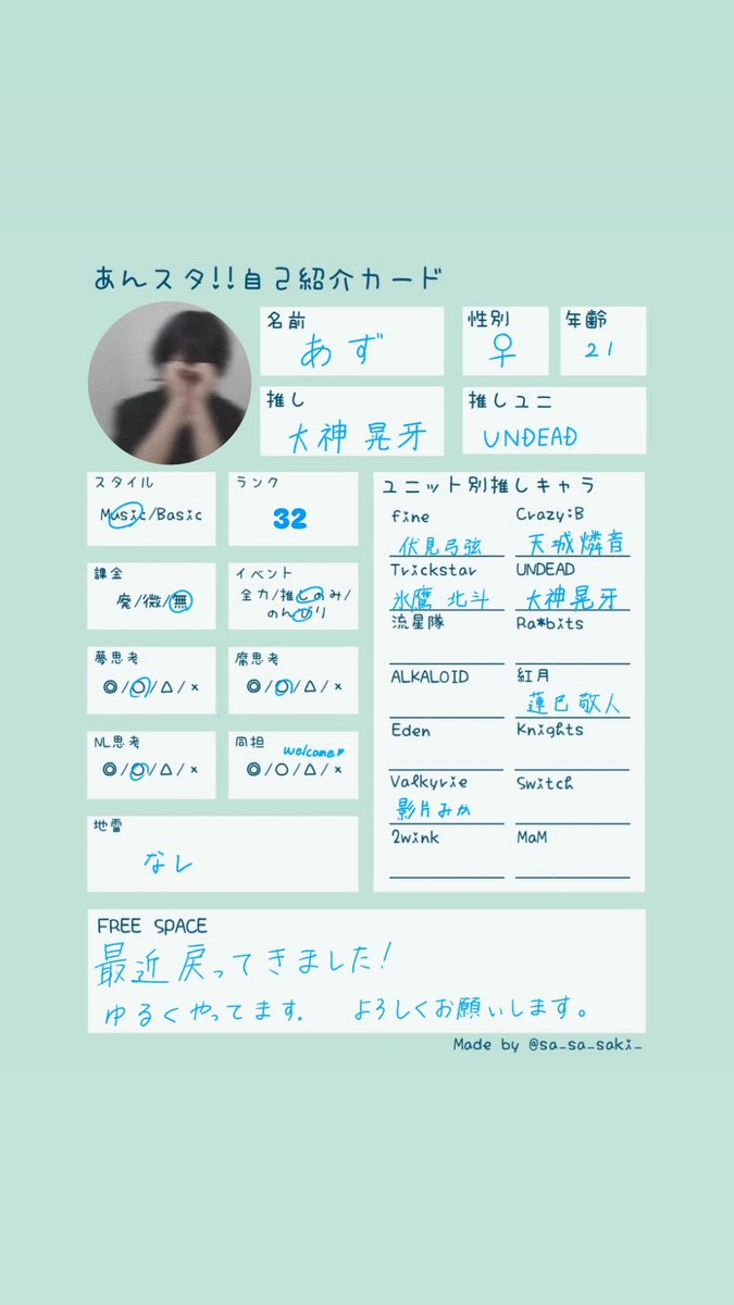 #あんスタ自己紹介カード 
 #あんスタ好きと繋がりたい 
♡orRTでお迎え行きます。