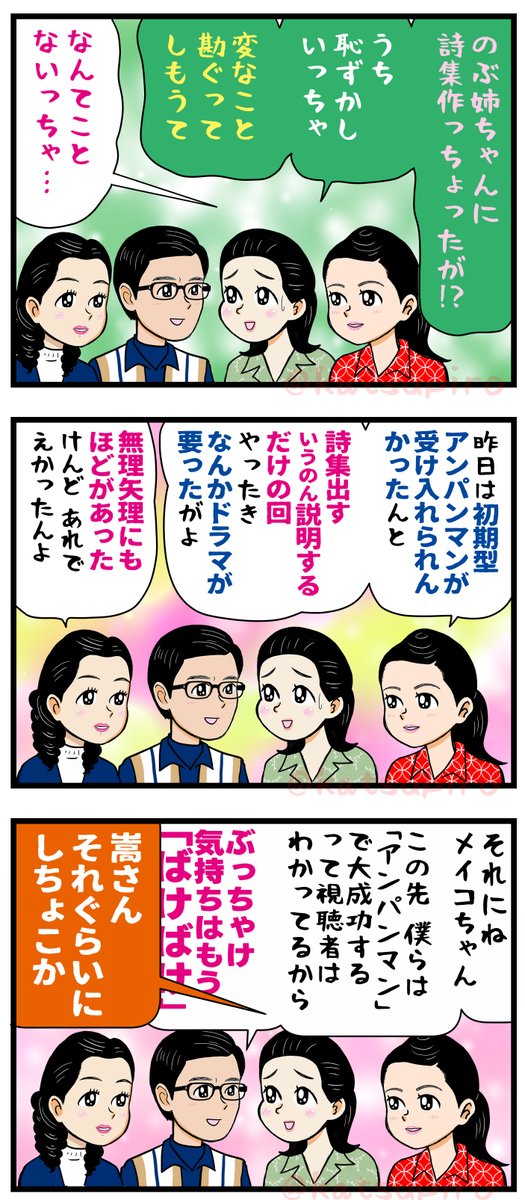 「変なこと勘ぐってしもうて・・・」
#あんぱん絵 #朝ドラあんぱん #きょうのあんぱん 