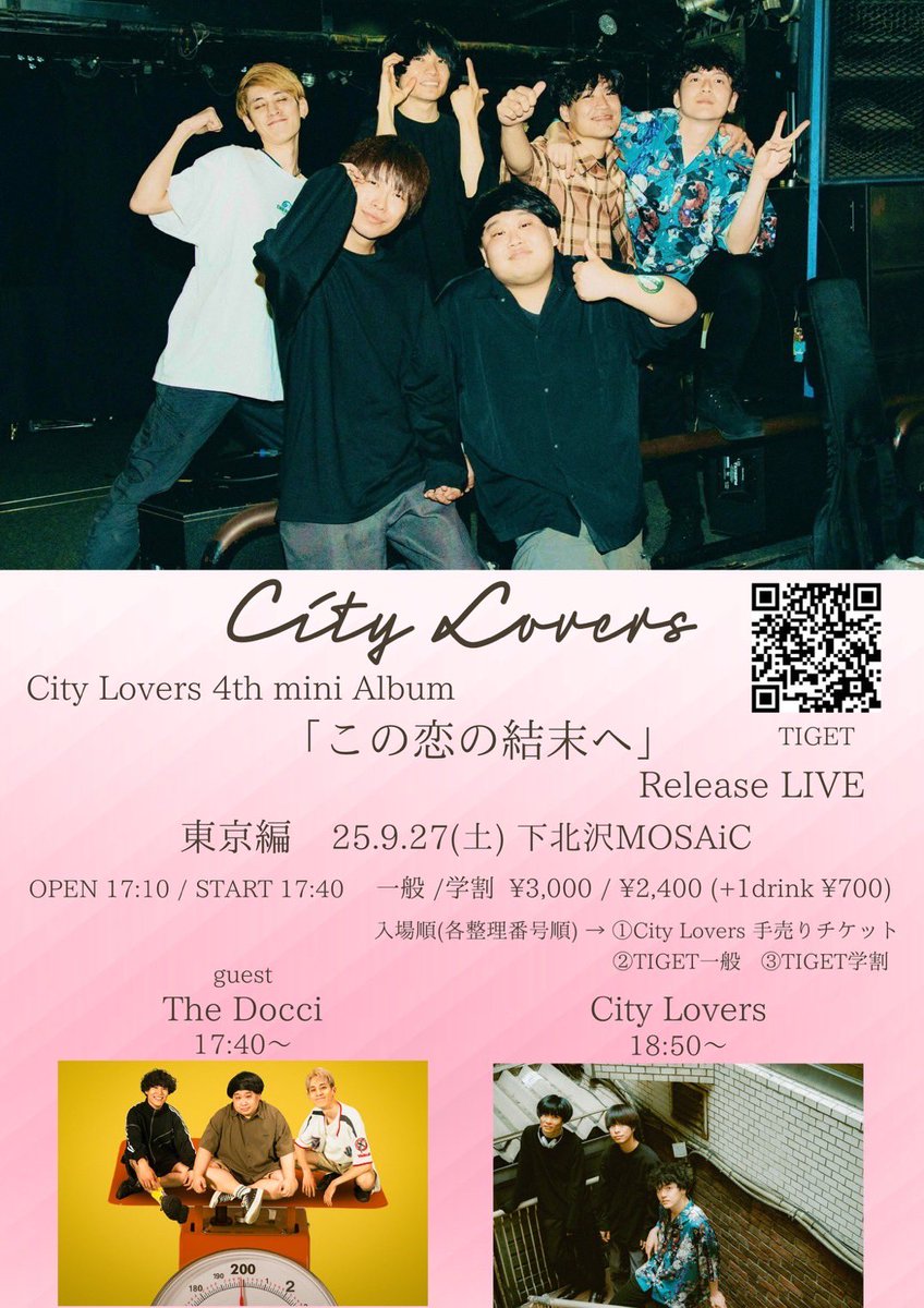 【🔥9月のライブ🔥】
2025/9/27(土)📍下北沢MOSAiC
【City Lovers 4th mini Album「この恋の結末へ」Release LIVE 東京編】

🕰️開場/開演17:10/17:40
🎫一般/学割¥3,000(+1D)/¥2,400(+1D)
⌚️出演時間17:40~

The Docci
City Lovers

▼チケット
x.gd/HXuKF