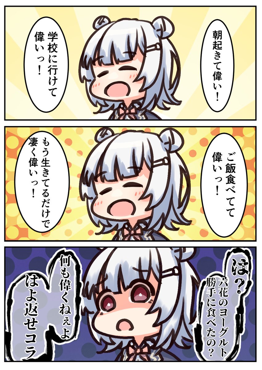 全肯定六花ちゃん