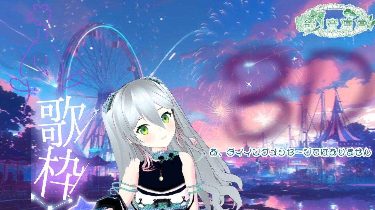 凛音様 鈴ノ音凜凛🔔🧚‍♂️𓍯*̩̩͙⸝⋆ on X: 