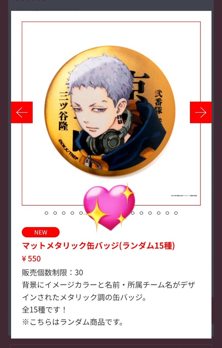 東京リベンジャーズ　マイキーマート　マットメタリック缶バッジ　三ツ谷隆 東京リベンジャーズ マイキーマート マットメタリック缶バッジ 乾青宗