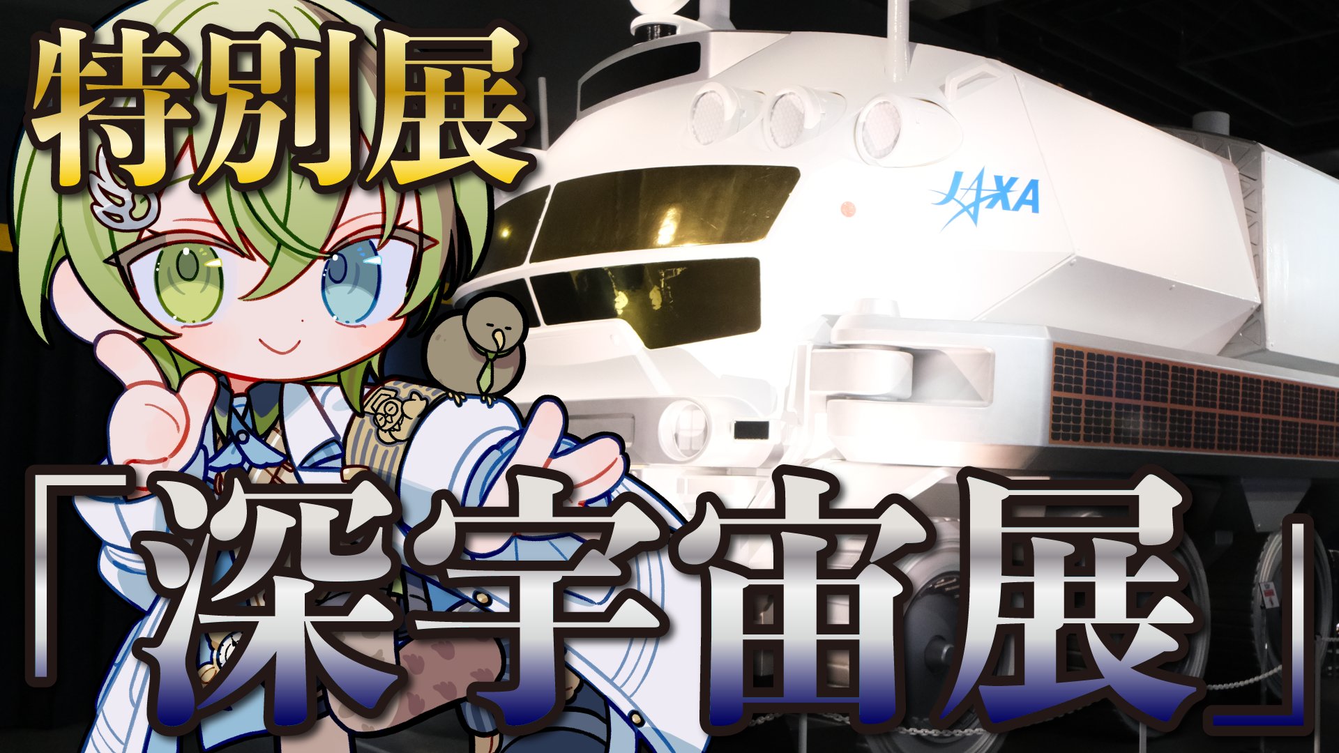 アザラシ博士 バイちゃんと変なおばはん