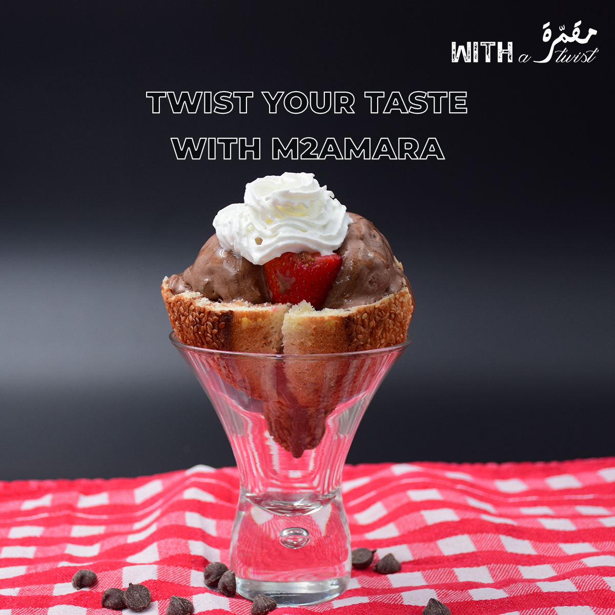 M2amara's tweet image. اشعط نكهتك مع مقمّرة

Twist Your Taste with M2amara

#مقمّرة_مع_شعطة

#m2amarawithatwist #Foodie #Yum #chocolate #cheese #delicious #lebaneseflavors #joy #happiness #food #family