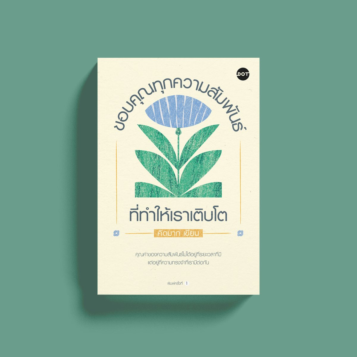 __uagg's tweet photo. [ Cover / Layout &amp; Illustration ]
หนังสือประเภทความเรียง

(1) หนักไหมสิ่งที่เธอทำอยู่ 
(2) อย่าลืมไปว่าใจเราสำคัญนะ 
(3) แด่เธอคนสำคัญ 
(4) ขอบคุณทุกความสัมพันธ์ที่ทำให้เราเติบโต https://t.co/zOrtPWQQnO