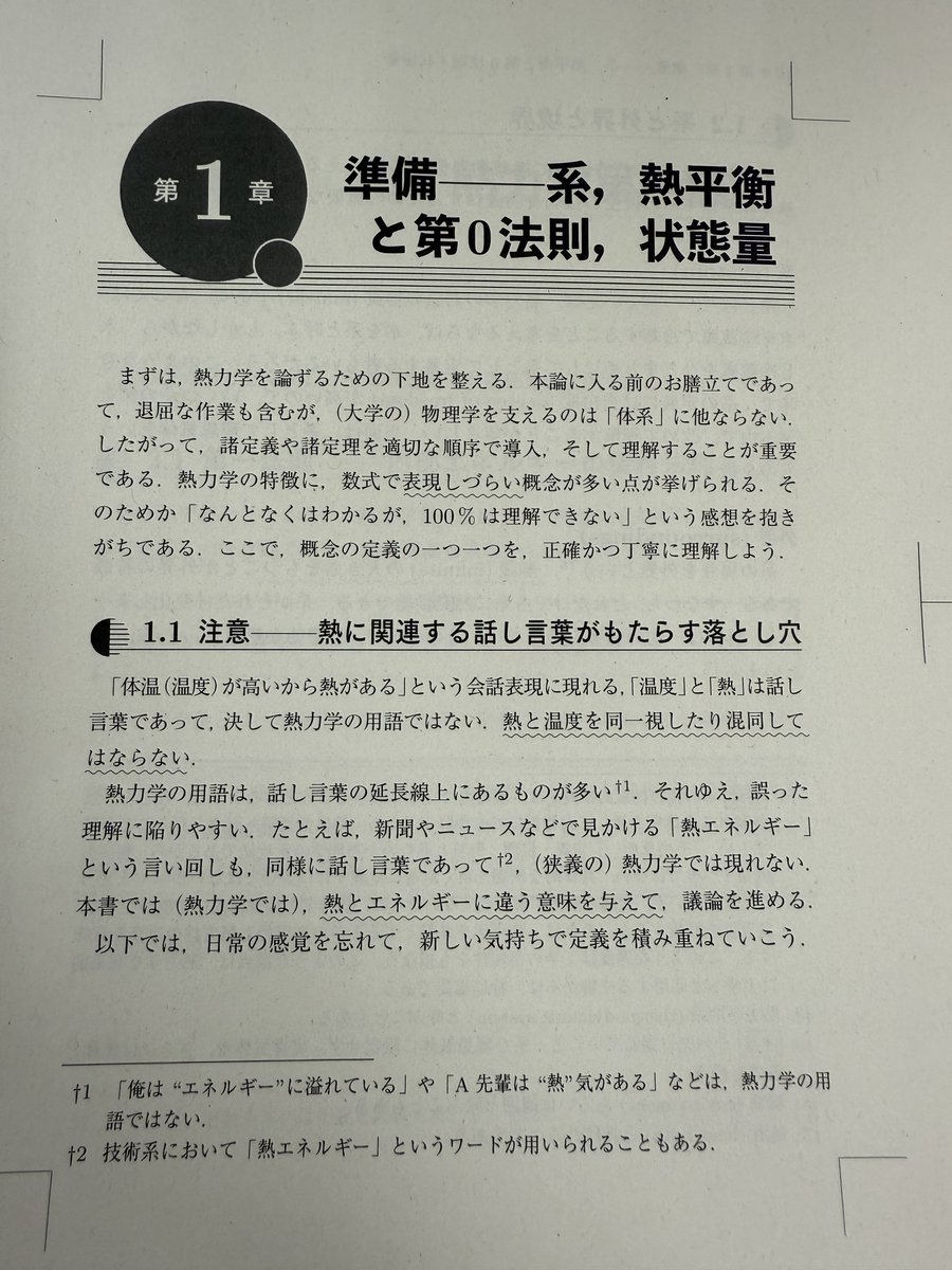 kals熱力学・化学熱力学&ワークブック 現象とデータから学ぶ 使える