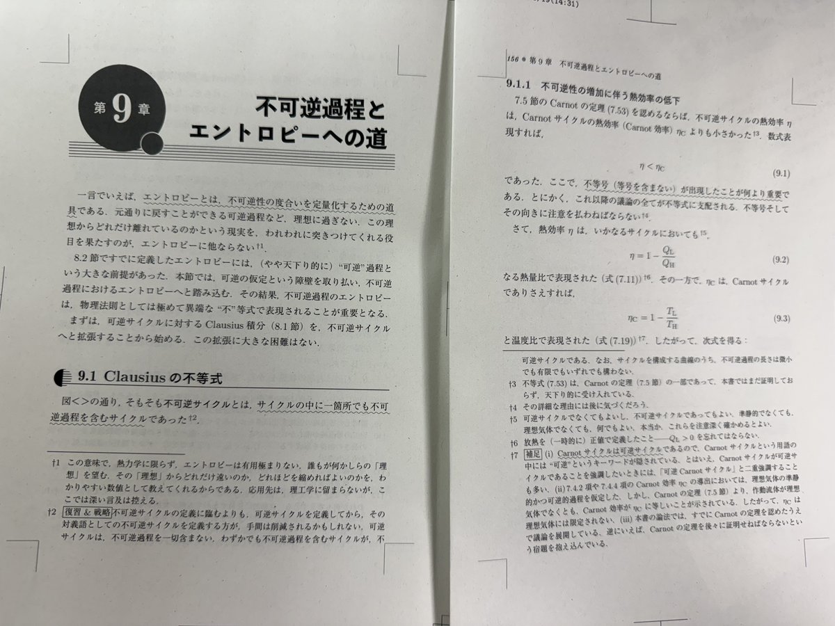 KanagawaTetsuya's tweet image. 教科書『熱力学：工学の基礎を深く理解するために(仮題)』の第1校ができあがりました！(出版社からの許可を頂き掲載)
年末出版予定です。関連する数学は随所で詳しく説明しています。個人的にはこの先の、自由エネルギーや一般関係式は、独自の書き方ができたと思っています。
#esys #工学システム学類
