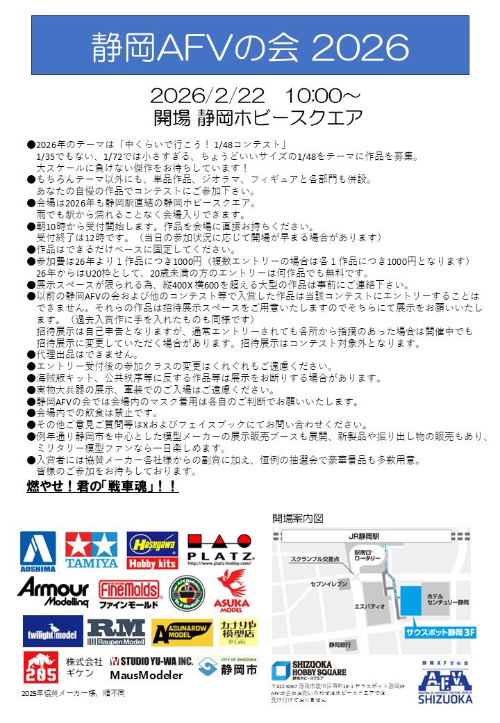 静岡AFVの会のご案内です。