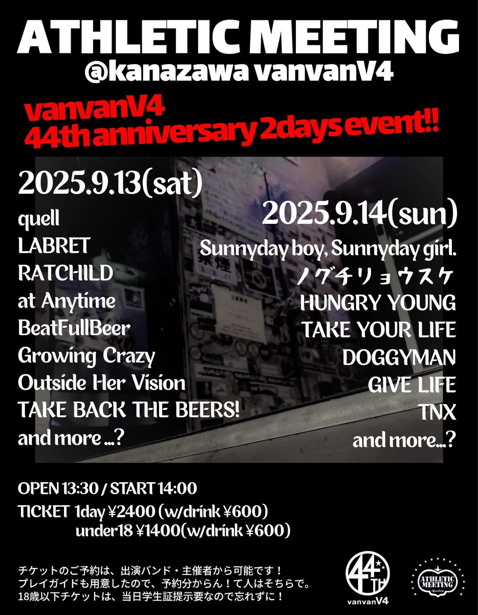 vanvanV4 44th Anniversary
ATHLETIC MEETING day 1

2025.09.13 SAT at vanvanV4

at Anytime(三重)
BeatFullBeer
Growing Crazy
LABRET(京都)
Outside Her Vision
quell
Ratchild(東京)
TAKE BACK THE BEERS!(東京)