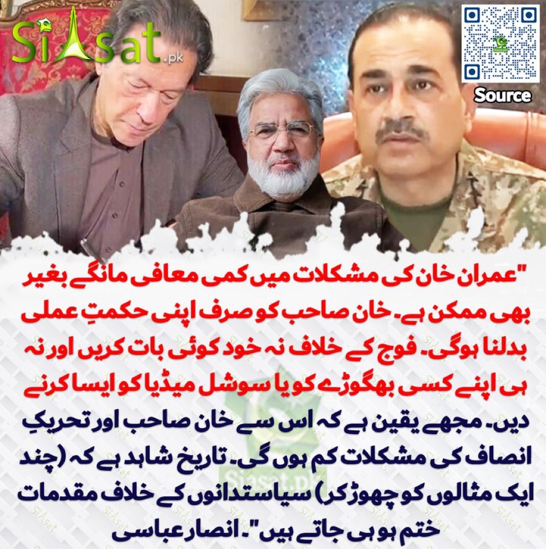 عمران خان کبھی فوج یا قوم کے خلاف نہیں رہے، وہ اصولی اور نظریاتی موقف پر ڈٹے ہیں جسے عوام نے 8 فروری کے الیکشنز میں تائید دی۔ ان پر من گھڑت بیانیہ مسلط کرنا اور  کبھی معافی کی شرط لگانا  اور کبھی مشروط حکمت عملی اپنانے کی تجاویز سراسر ناانصافی ہے۔ فوج بھی ہماری ہے، ہم عوام ہیں