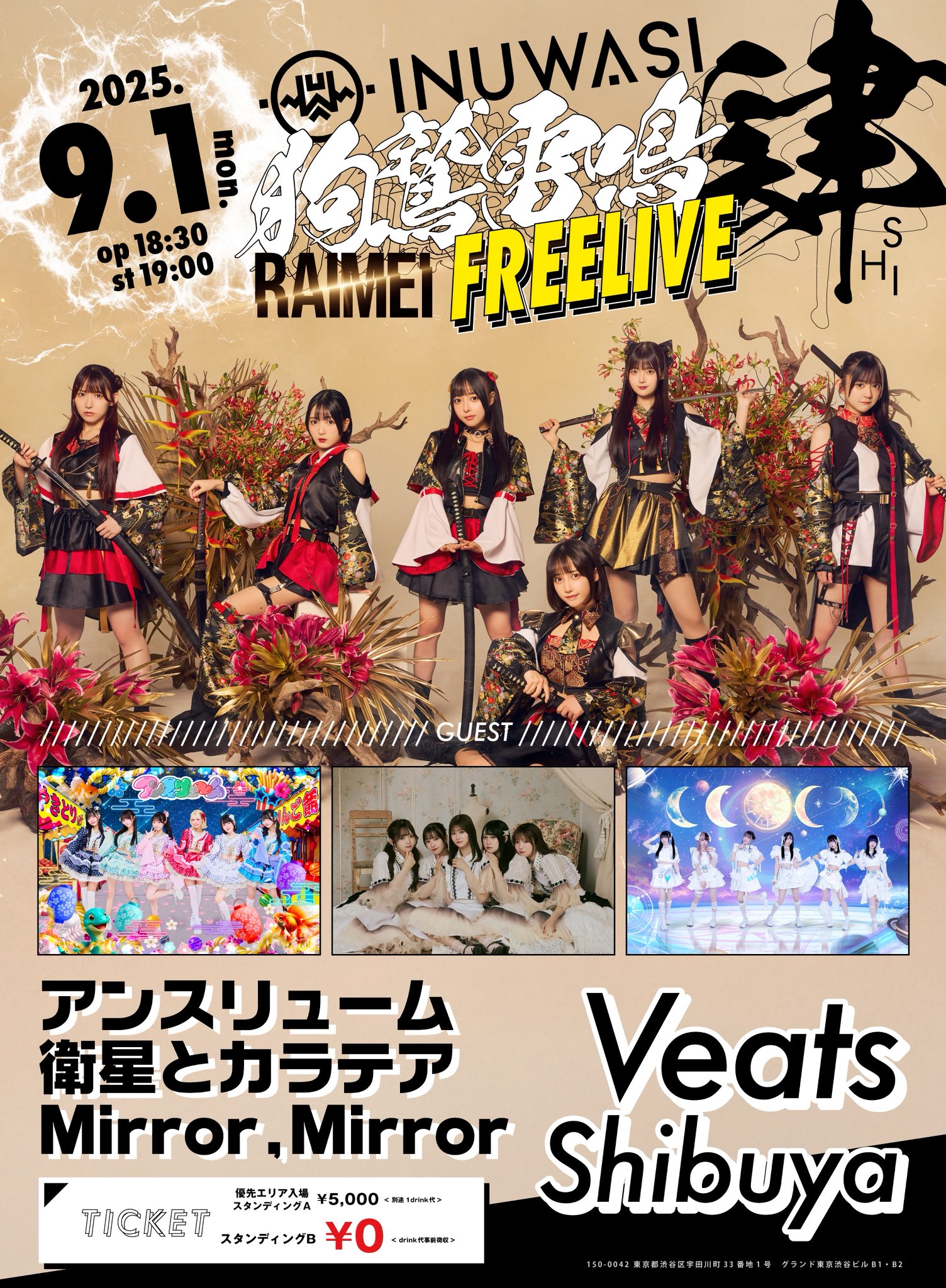 【匿名配送】ヴァイス 木琴占い PR ホイル INUWASI - 8.29(金)歌舞伎町タワー BAND SET〝FREE〟ONEMAN on X