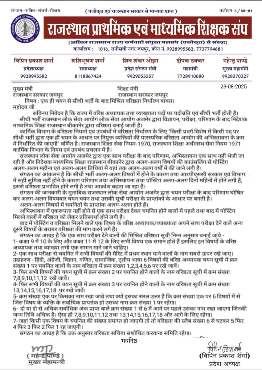 <a href="/BhajanlalBjp/">Bhajanlal Sharma</a>, <a href="/madandilawar/">Madan Dilawar</a>, <a href="/JogarampatelMLA/">Jogaram Patel</a> <a href="/RajCMO/">CMO Rajasthan</a> कांग्रेस सरकार के अन्यायपूर्ण वरिष्ठता नियम को निरस्त करें। उपप्राचार्य  पदोन्नति में comman सीनियरिटी लागू करें। 10000+ व्याख्याताओं के "अवसर की समता "के मौलिक अधिकार की रक्षा करें।
#VP_DPC_में_Common_Seniority_लागू_करो