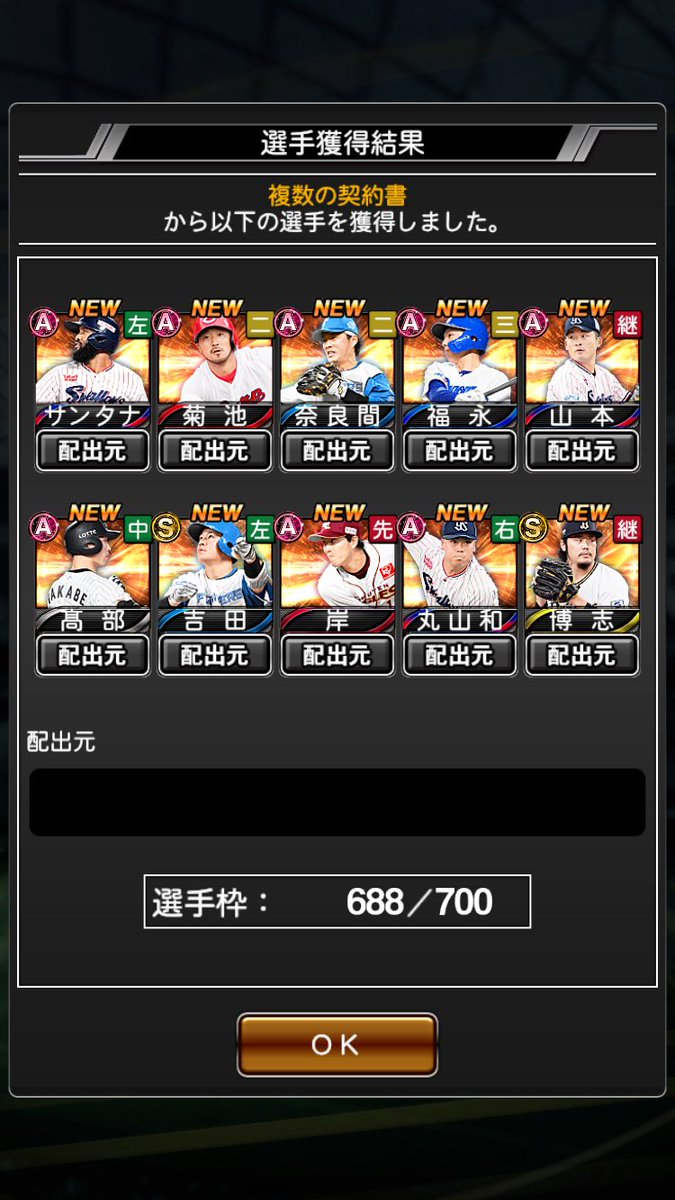 キャラバンS30%3枚中2枚Sランクゲット！

確率に勝ち申した😌

#プロスピA #阪神純正