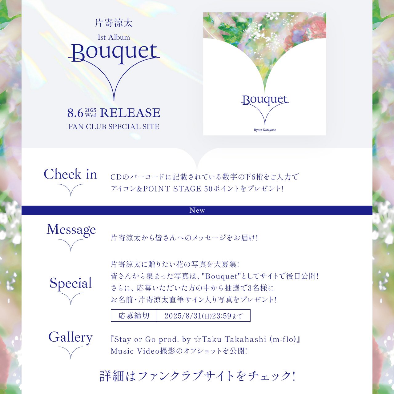 片寄涼太　bouquet Bouquet - 片寄涼太のアルバム - Apple Music