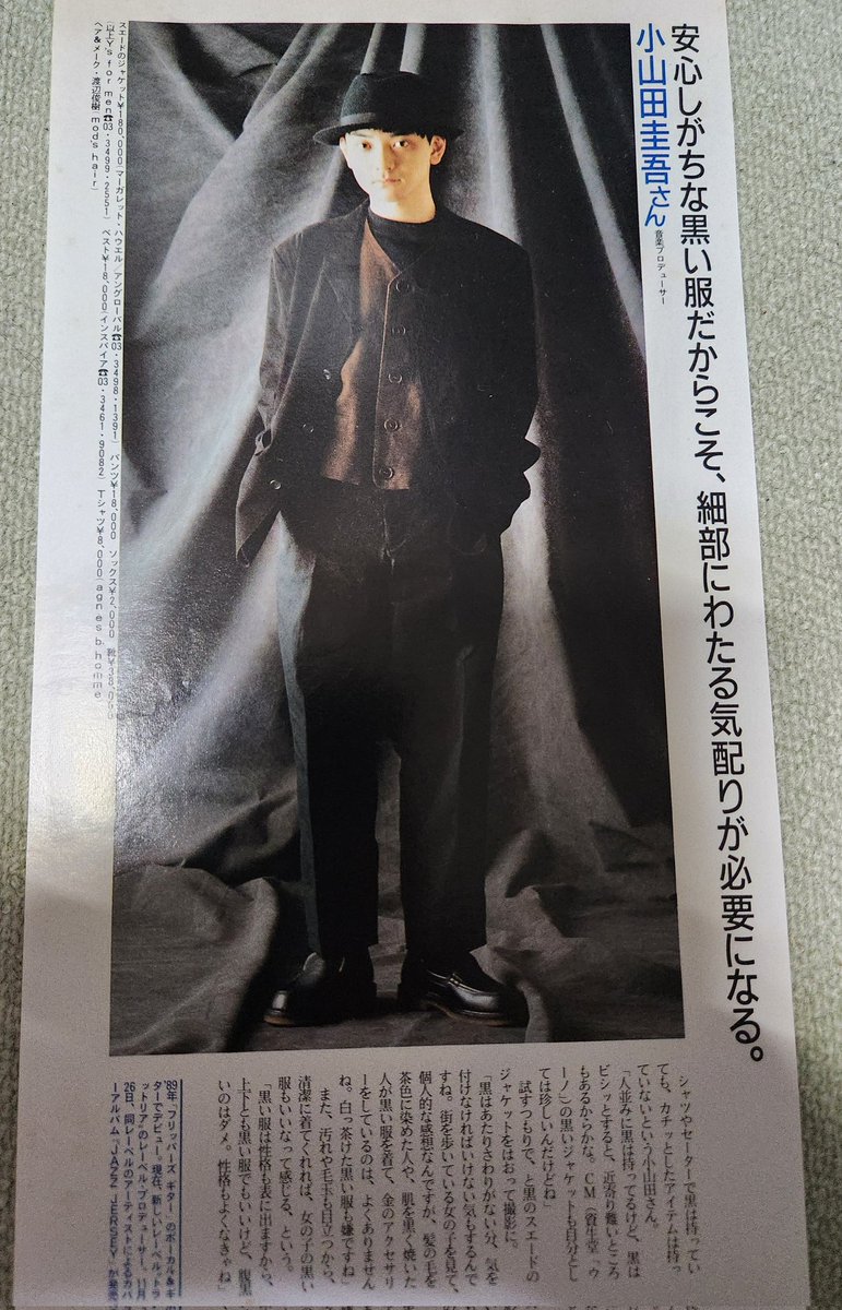 コーネリアスやる前のan・anモデル仕事 当時勿論マネしました