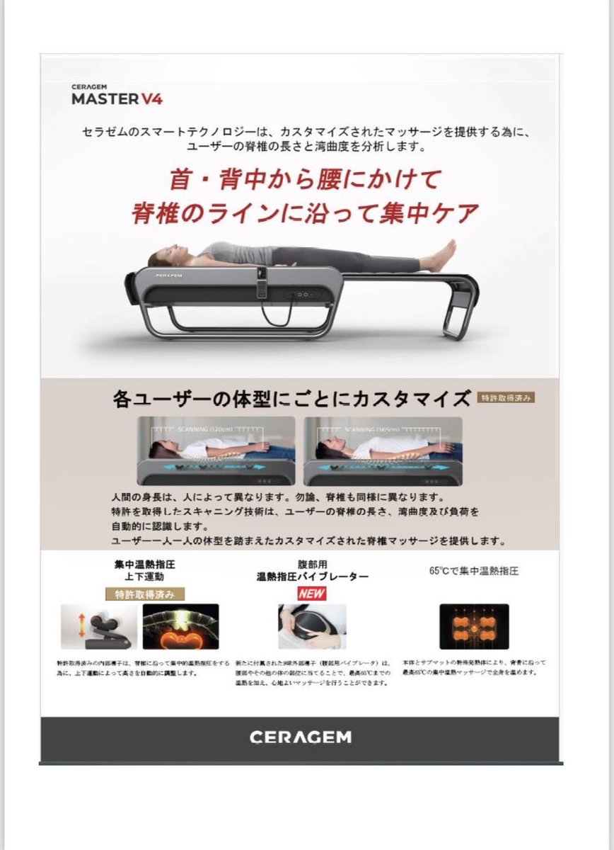 明日は脊椎セラピーセミナーです。
新型V4の体験もできます