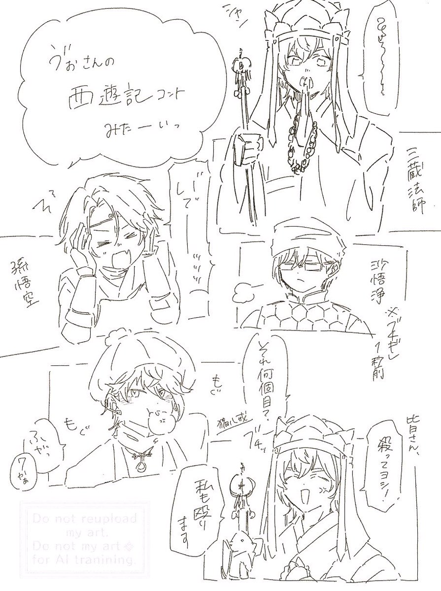 とっても雑らくがき⚠︎西遊記なゔぉさん