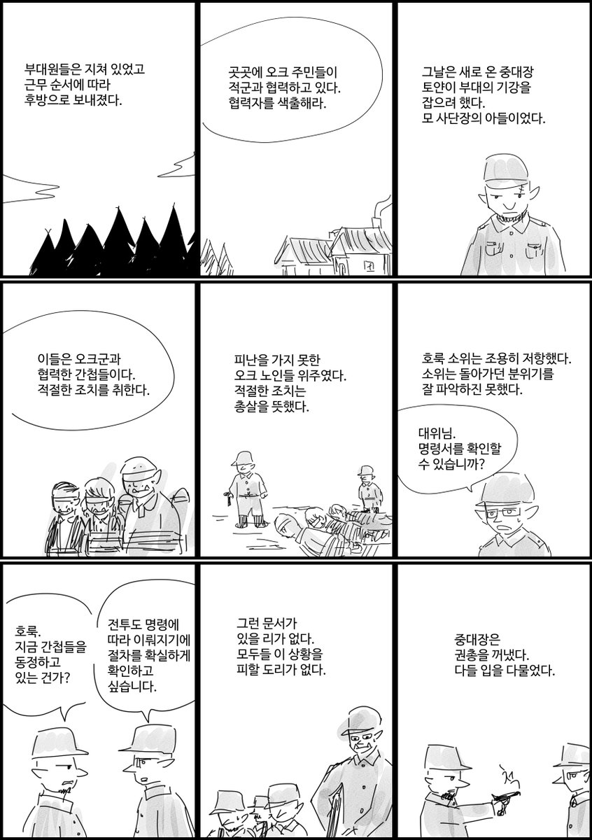 고블린 병사의 전쟁 (1-4)