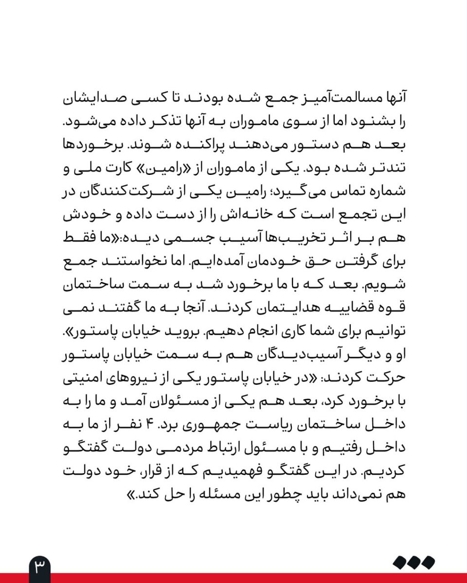 تجمع خسارت‌دیدگان جنگ ۱۲روزه برچیده شد
🔺دستور تخلیه جنگ‌زده‌ها از هتل‌ها

👈محمدحسین موسوی

 اول به خیابان جامی رفتند؛ در مقابل ساختمان مرکز ارتباطات مردمی قوه قضائیه ایستادند با پلاکاردهایی در دست. کمی بعد جلوی تجمع‌شان گرفته شد و به سمت میدان پاستور حرکت کردند و نوشته‌های روی