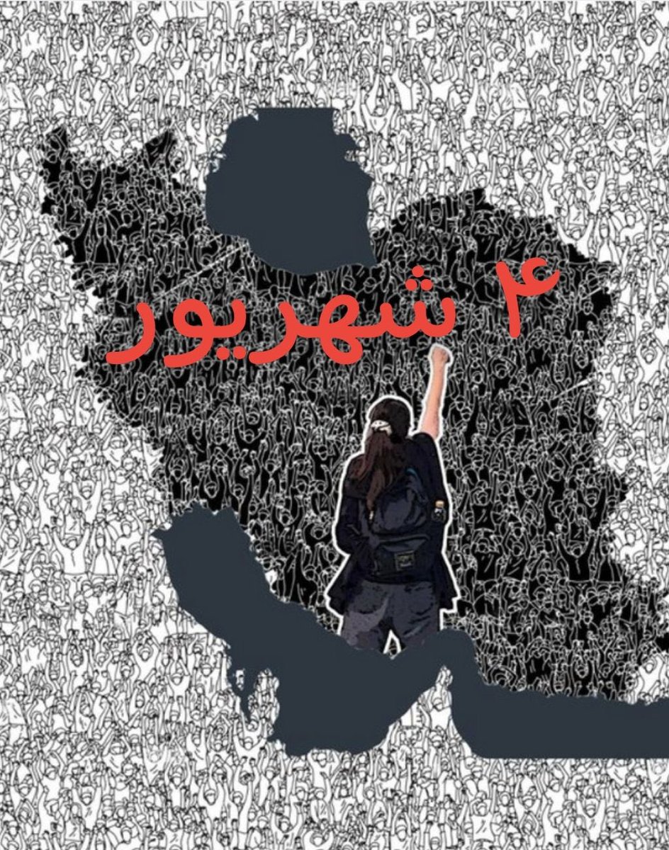 اگر موافق حضور خیابونی هستی، فراخوان چهارم شهریور رو پرموت کن.
#همکاری_ملی