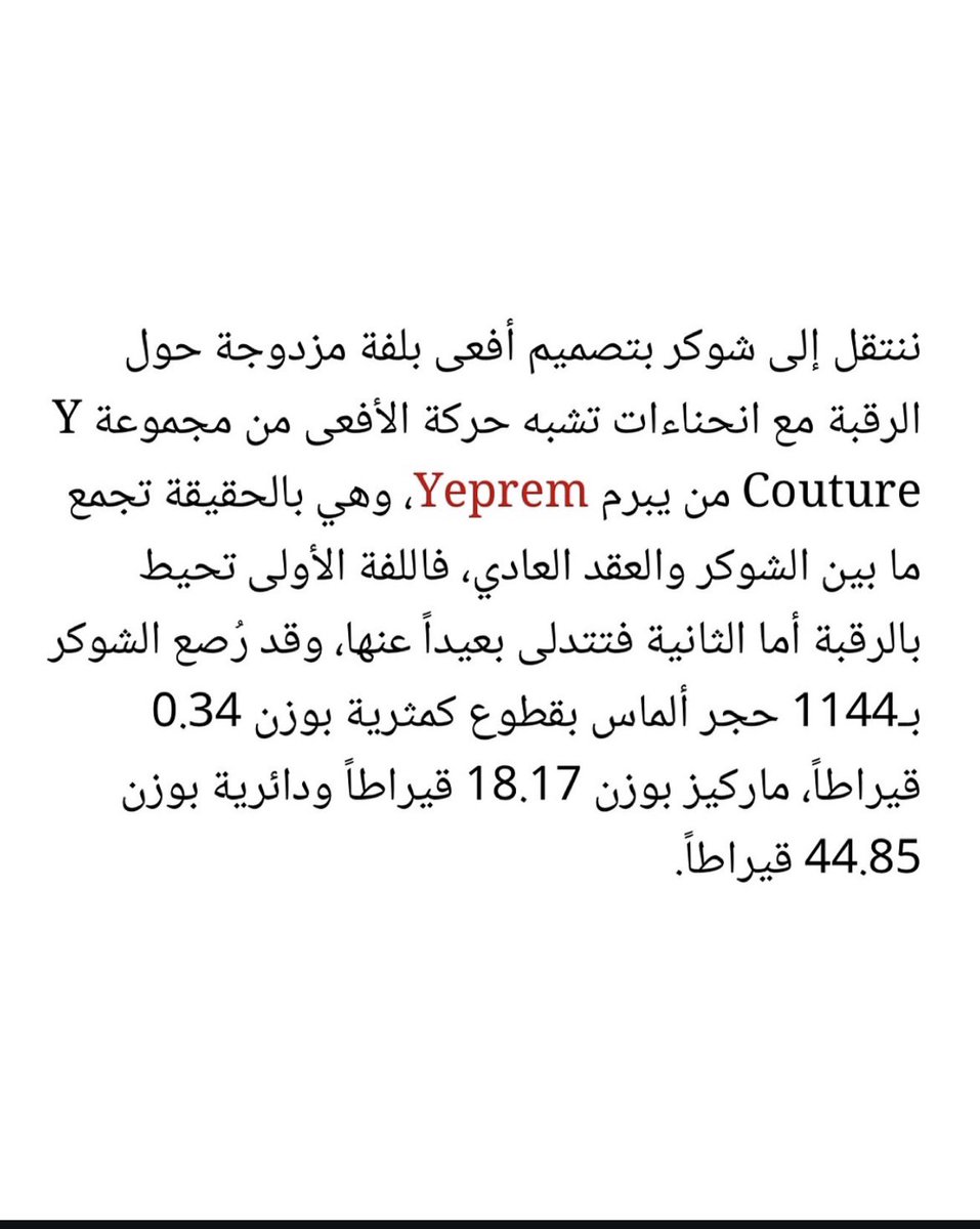 Nebal (@nebalalber) on Twitter photo ترتدي النجمة الذهبية نوال الزغبي عقداً من شركة Yeprem من مجموعة Y-Couture يحتوي على 1144 الماسة وتعتبر الأغلى في العالم 💎
#نوال_الزغبي
<a href="/NawalElZoghbi/">Nawal El Zoghbi - نوال الزغبي</a> ترتدي النجمة الذهبية نوال الزغبي عقداً من شركة Yeprem من مجموعة Y-Couture يحتوي على 1144 الماسة وتعتبر الأغلى في العالم 💎
#نوال_الزغبي
<a href="/NawalElZoghbi/">Nawal El Zoghbi - نوال الزغبي</a>