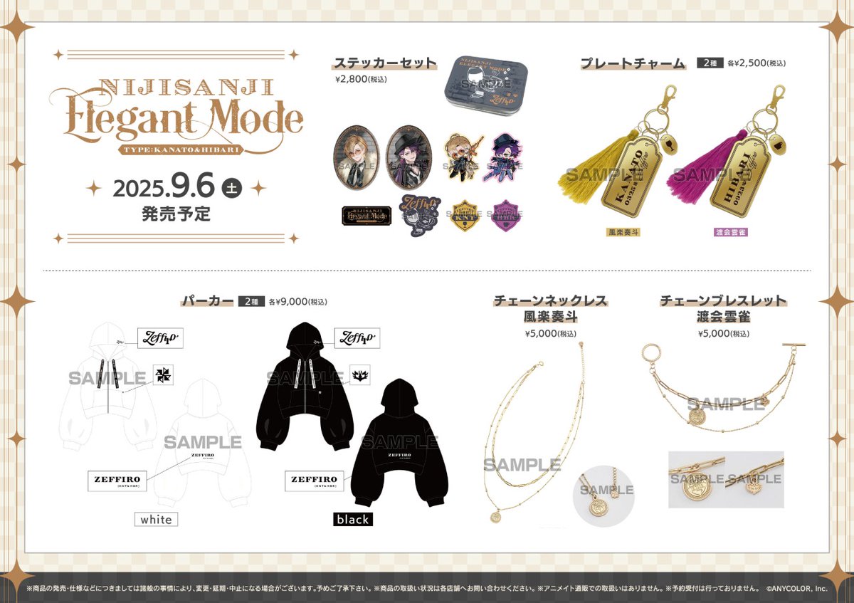 NIJISANJI Elegant Mode Type：Kanato&Hibari fair】開催決定！ 9/6