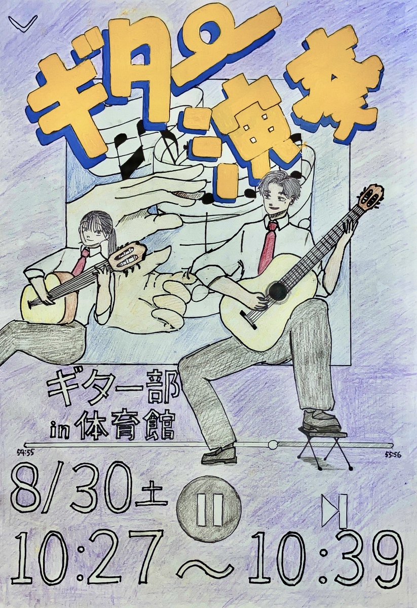 【8/30土曜日10:27〜10:39】
文化祭の体育館ステージにてミニコンサートを開催します😎

「小さな恋のうた」「ブルーバード」「スパニッシュコーヒー」の3曲を演奏いたします🎸

夏の暑さ×演奏の熱さで体育館をサウナにします🔥🫠🔥

ぜひお越しください‼️