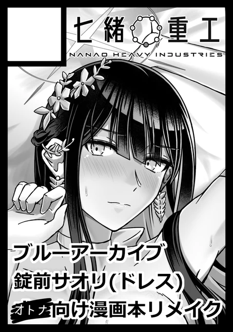 C107、取り急ぎ紙カタログ用に去年の冬コミで描いたカットをグレスケにして手直し。
カラー版カットは新規に用意します…… 
