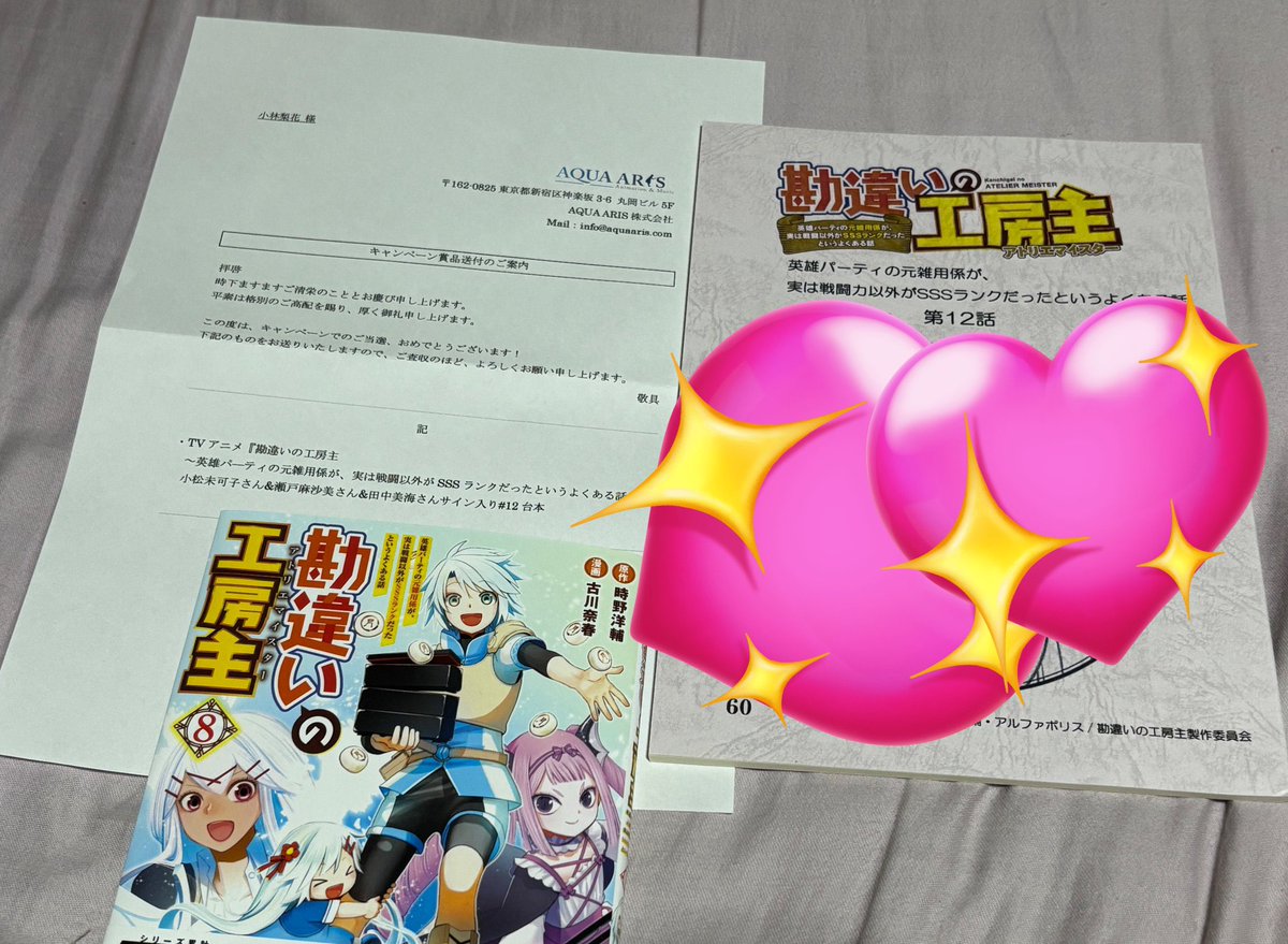 この度、TVアニメ「勘違いの工房主」様( @kanchigai_pr )の第12話放送