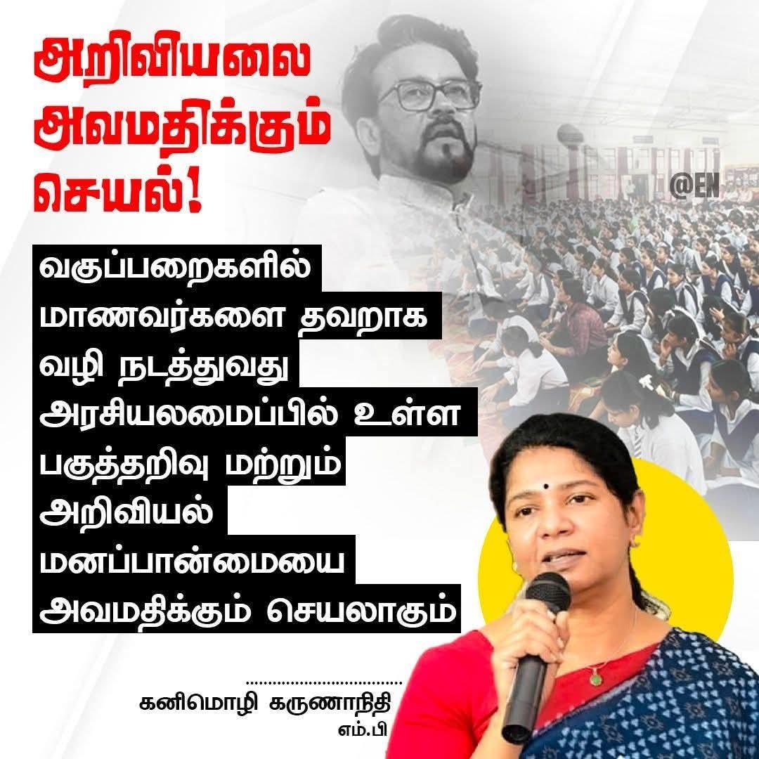 சு.கார்த்திக்ராஜ் MCA,MBA., (@karthikraj_dmk) on Twitter photo மாணவர்களை தவறான முறையில் கற்பிக்கிறார்கள் பாஜகவினர் 😡😡😡
<a href="/mkstalin/">M.K.Stalin</a> <a href="/Udhaystalin/">Udhay</a> <a href="/KanimozhiDMK/">Kanimozhi (கனிமொழி)</a> <a href="/V_Senthilbalaji/">V.Senthilbalaji</a> <a href="/DMKITwing/">DMK IT WING</a>
#NamakkalWest_ITWing 🖤❤️ மாணவர்களை தவறான முறையில் கற்பிக்கிறார்கள் பாஜகவினர் 😡😡😡
<a href="/mkstalin/">M.K.Stalin</a> <a href="/Udhaystalin/">Udhay</a> <a href="/KanimozhiDMK/">Kanimozhi (கனிமொழி)</a> <a href="/V_Senthilbalaji/">V.Senthilbalaji</a> <a href="/DMKITwing/">DMK IT WING</a>
#NamakkalWest_ITWing 🖤❤️