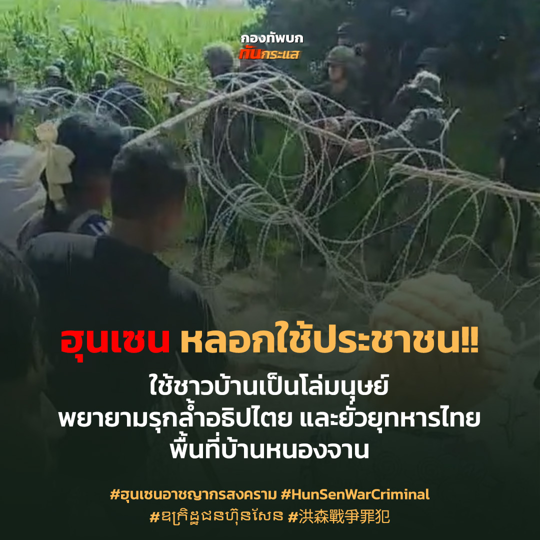 กองทัพบก ทันกระแส tweet media