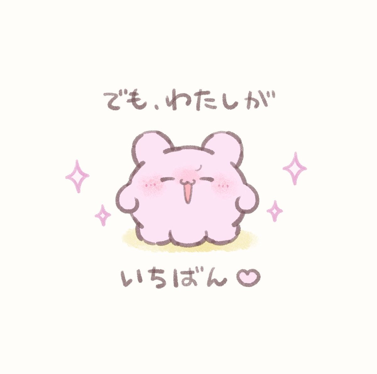 そうだそうだ！