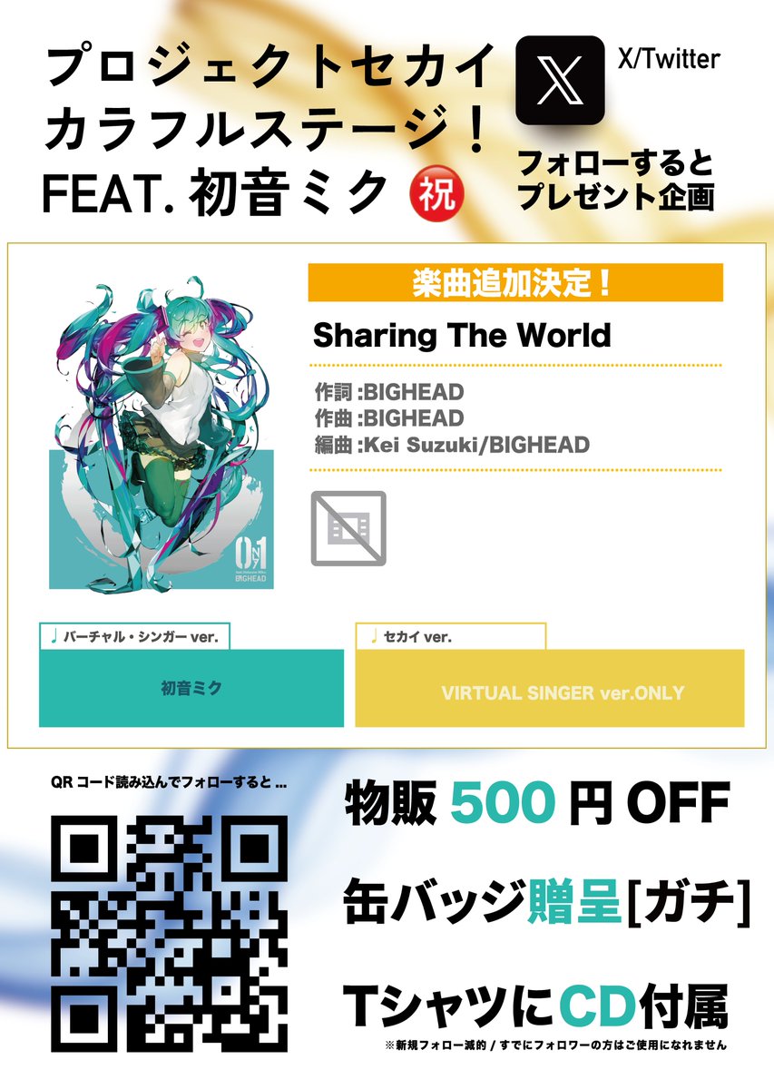 【感動する話】マジカルミライ TOKYO お品書き

よく目を凝らして4Kで、ご覧ください👀
廃盤だったTシャツが復刻してます👏👏👏👏👏

家を占拠していた在庫Tシャツ/CDをお手に取ってくれたお陰で復刻リクエスト頂いてたTシャツ発注完了㊗️