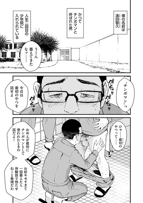 チンポマン第四話「それはアンタのかんちがい」 サンプル(1/2)