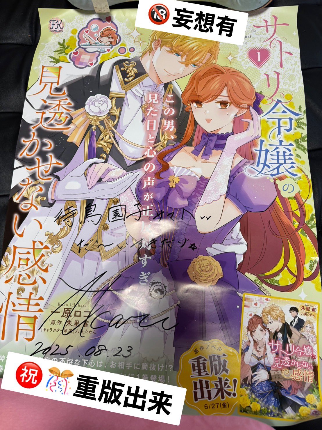 えなこ　スペリオール懸賞当選品　ポスター 待鳥園子🦆純粋培養令嬢8/22同日配信👒 on X: 