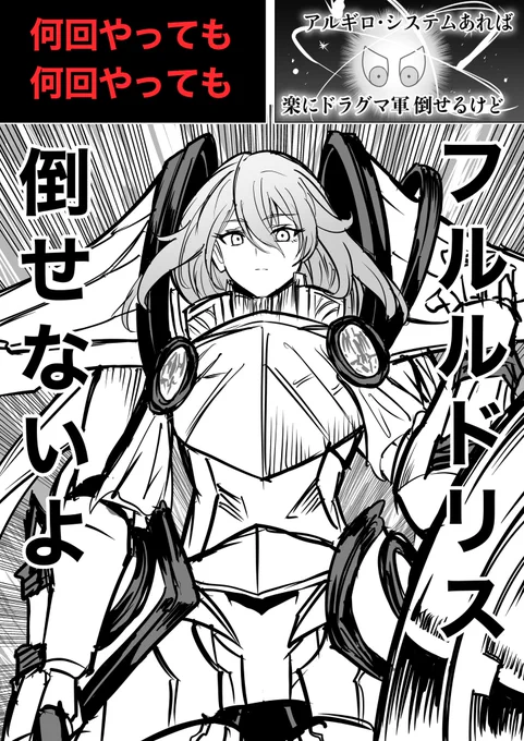 フルルドリスが倒せない
【白の物語 漫画】 