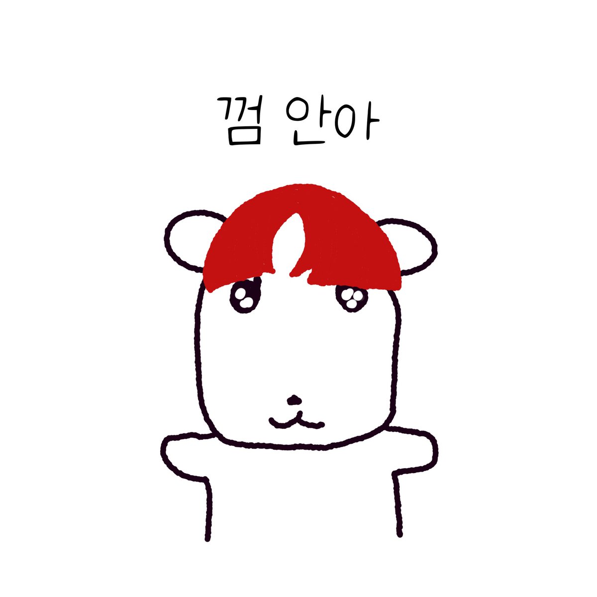 우리껌최고
우리껌사랑해
우리껌안아
🥹🥹🥹🫂🫂🫂