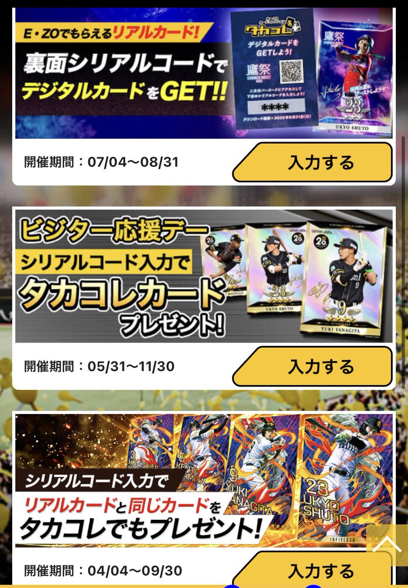 下の画像のシリアルコードわかる方‼️ #タカコレ