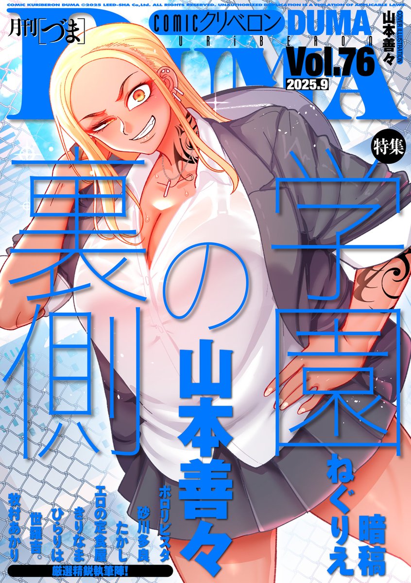 9月1日発売のDUMA Vol.76に収録です! 単話はこちら! ■DLsite https://t.co/UJXFyaA6tZ
■FANZA https://t.co/nB51jKpWXA 